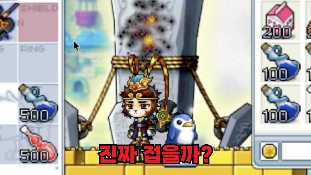 8시간 동안 사냥한 메소, 1분 만에 다 날렸습니다...