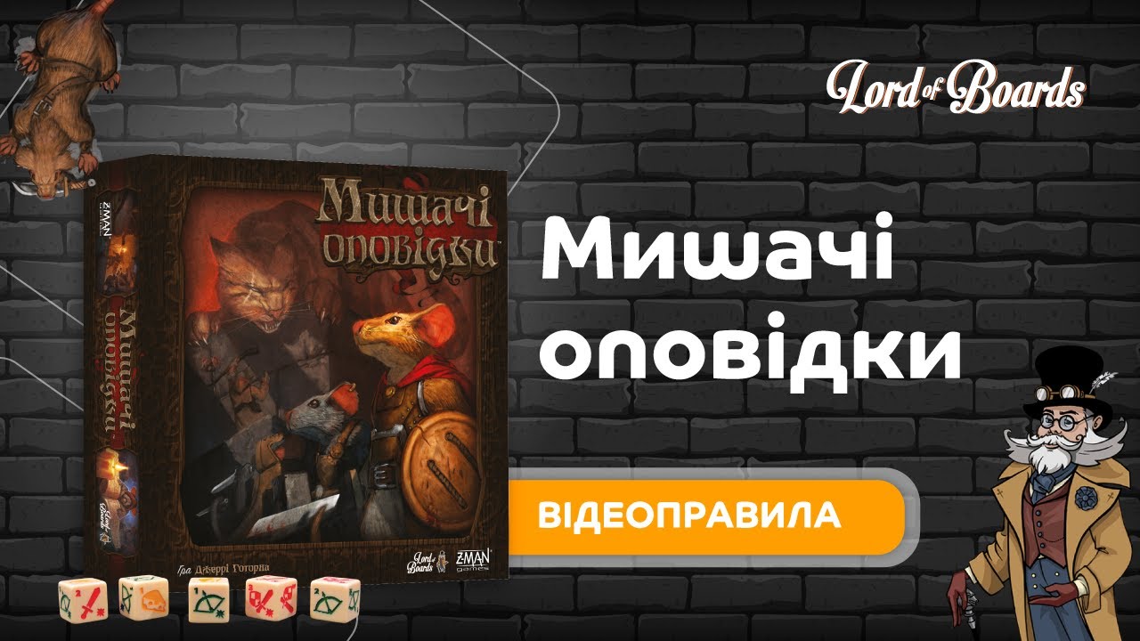 Настільна гра 