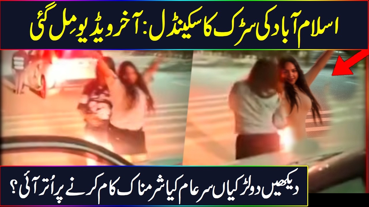 Islamabad Road Viral Video: Dance Controversy Sparks Public Debate | A Wakeup Call - Viral Pak Tv