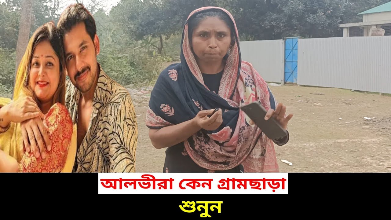 আলভীর বাড়ি কোথায়? তিথি আলভীকে নিয়ে ইকরার ইস্যুতে সর্বশেষ, আজকে ইকরার ভাবীর মুখে 