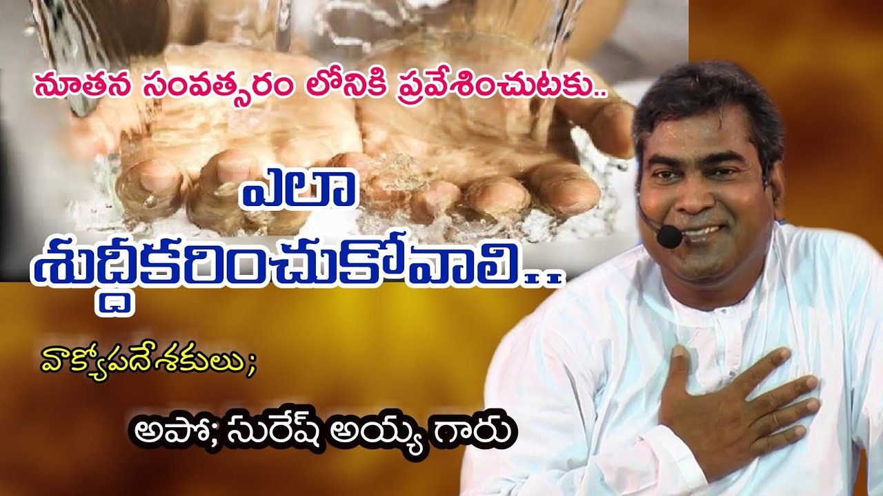 ఎలా శుద్దికరించుకోవాలి... Msg By Apo; Suresh Ayya Garu