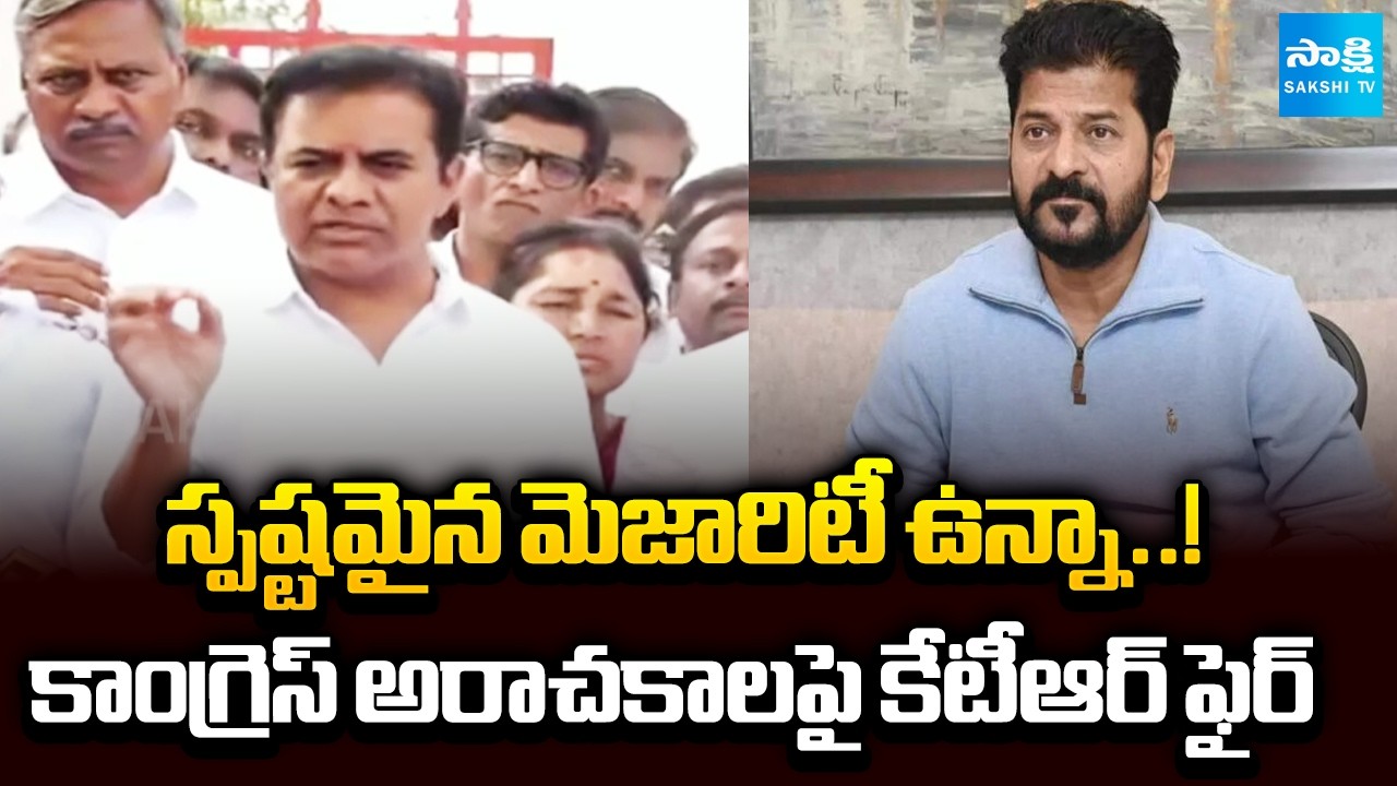KTR Fires on Revanth Reddy Govt Over Anarchy in Municipal Elections | Congress Vs BRS | @SakshiTV