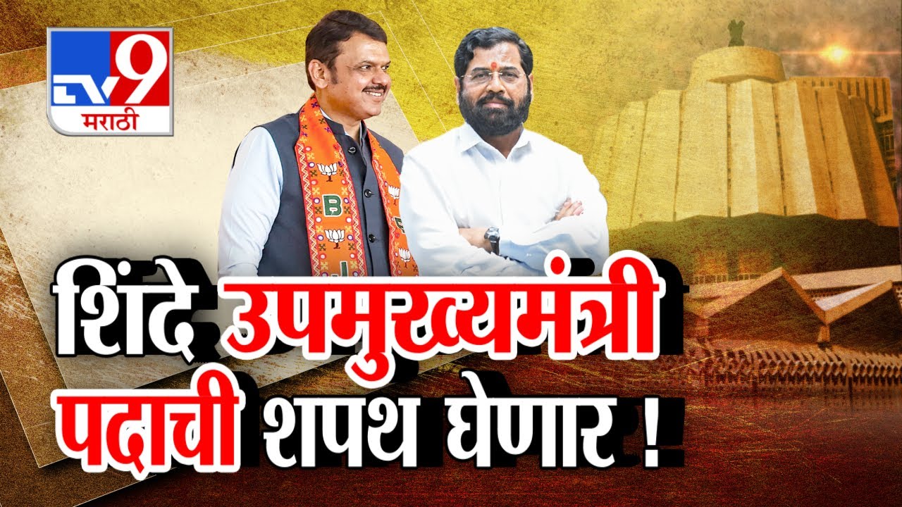tv9 Marathi Special Report | Devendra Fadnavis यांच्याकडून विनंती, Shinde यांनी मंत्रिमंडळात राहावं