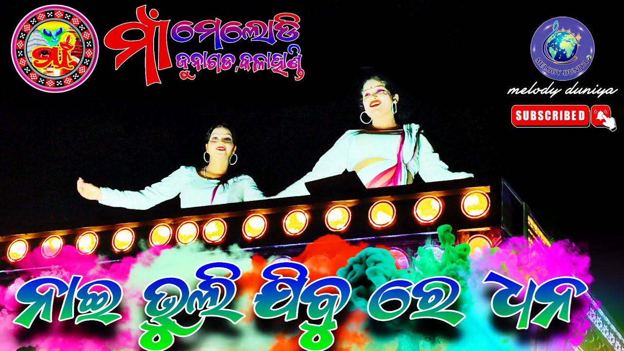 Nai Bhuli Jibu Re Dhana ❤️ || Maa Melody New Setup 2026 || maa melody junagarh kalahandi 