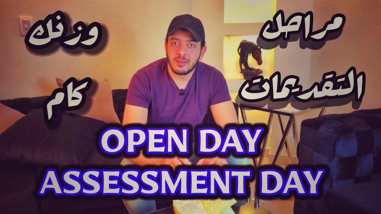 تقديمات الضيافة الجوية | مراحل الاختبارات