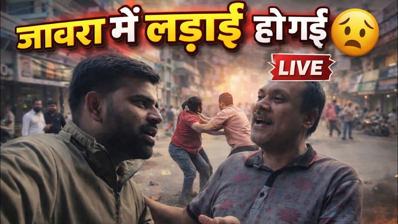  जावरा में लड़ाई हो गई 😫 Kuldeepbaretvlogs 👍 
