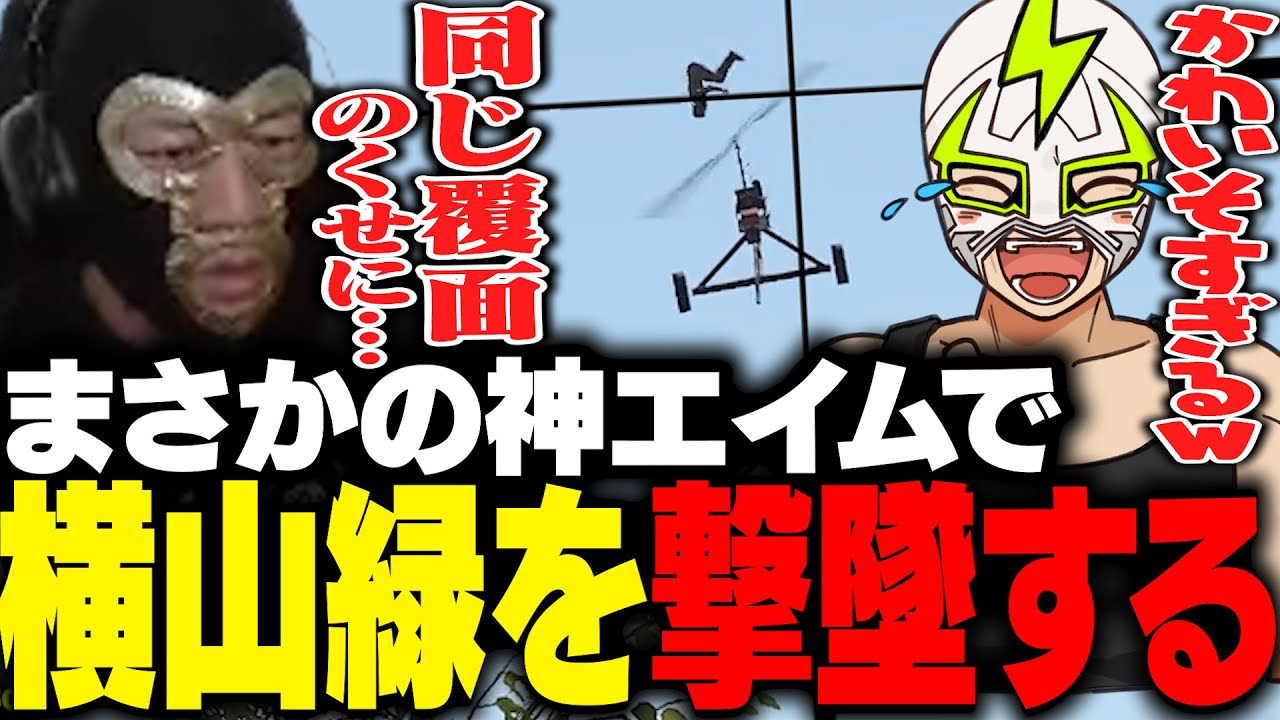 戦力外通告を受けた横山緑のヘリを撃墜して爆笑するファン太【ニコニコ老人会RUST】