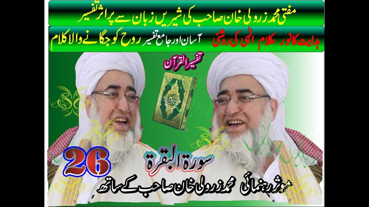 Powerful Quran Tafseer by Mufti Muhammad Zarwali Khan | Easy & Authentic Explanation Al Baqarah 26