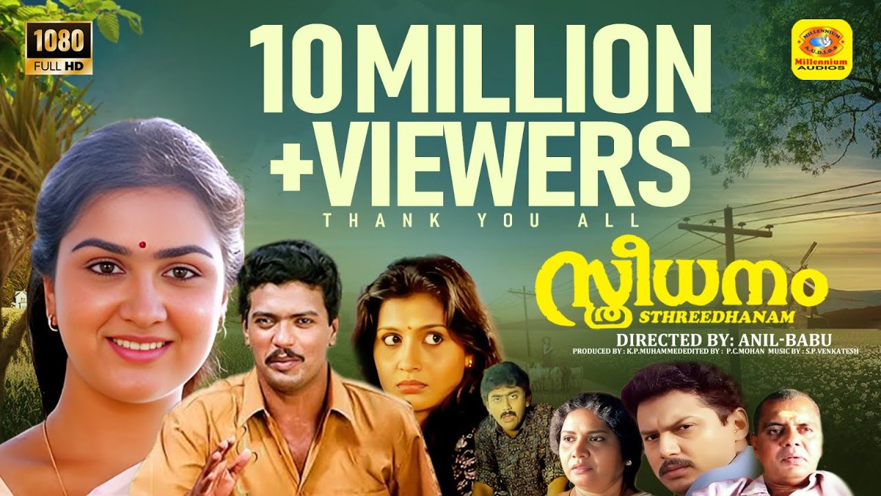 സ്ത്രീധനം | Sthreedhanam | Jagadish ❤ Urvashi | Romantic Family Entertainer | Malayalam FullMovie HD