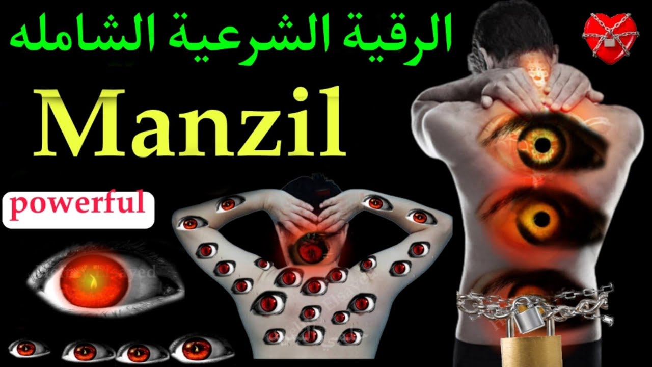 Manzil Dua منزل دعا | Powerful Healing and Protection from Sihr, Jinn, Hasad (Evil Eyes) & Barakah