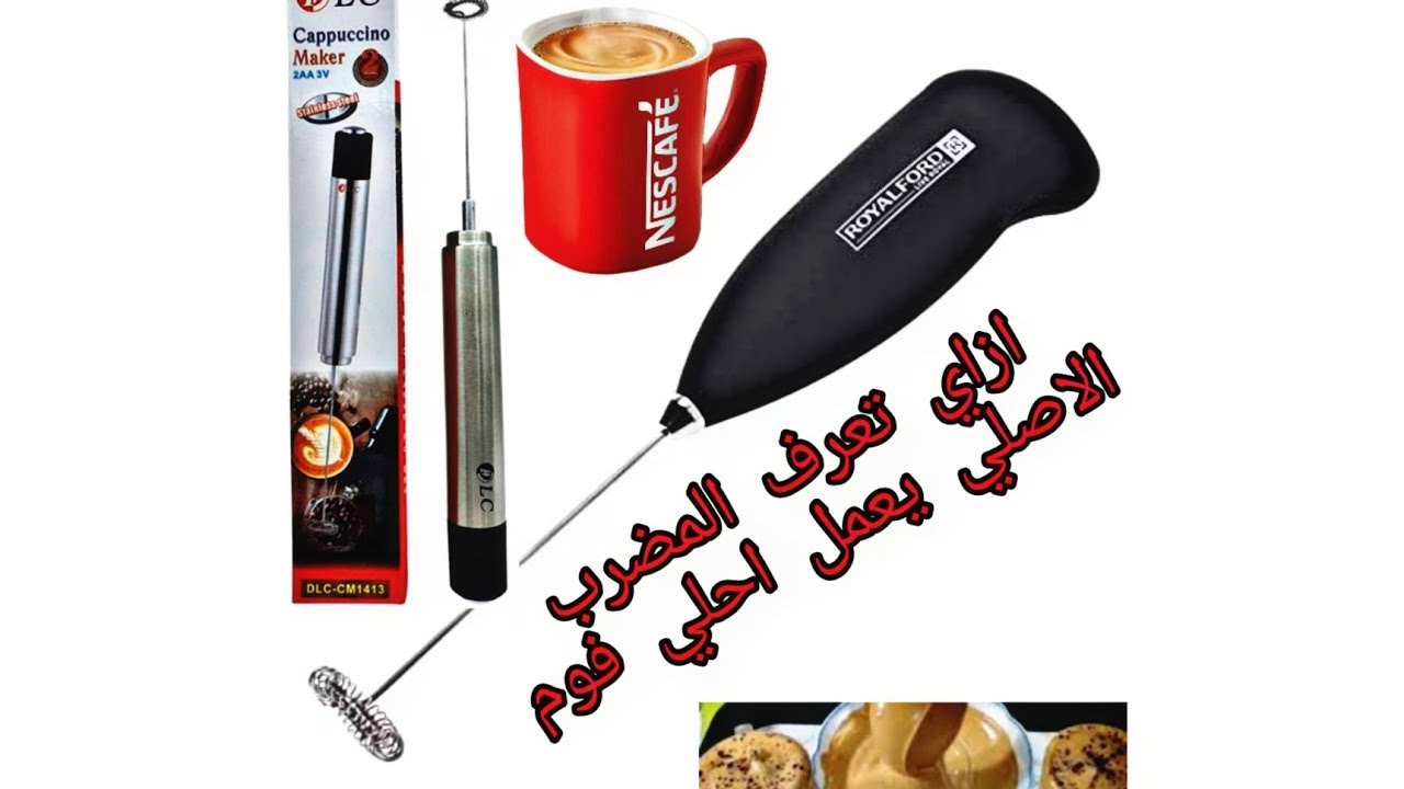 ازاي نفرق بين المضرب بتاع النسكافيه الاصلى والمضروب  ☕