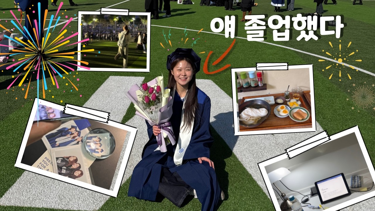 20학번 졸업생의 막학기 훔쳐보기 근데 등교만 있는🎓