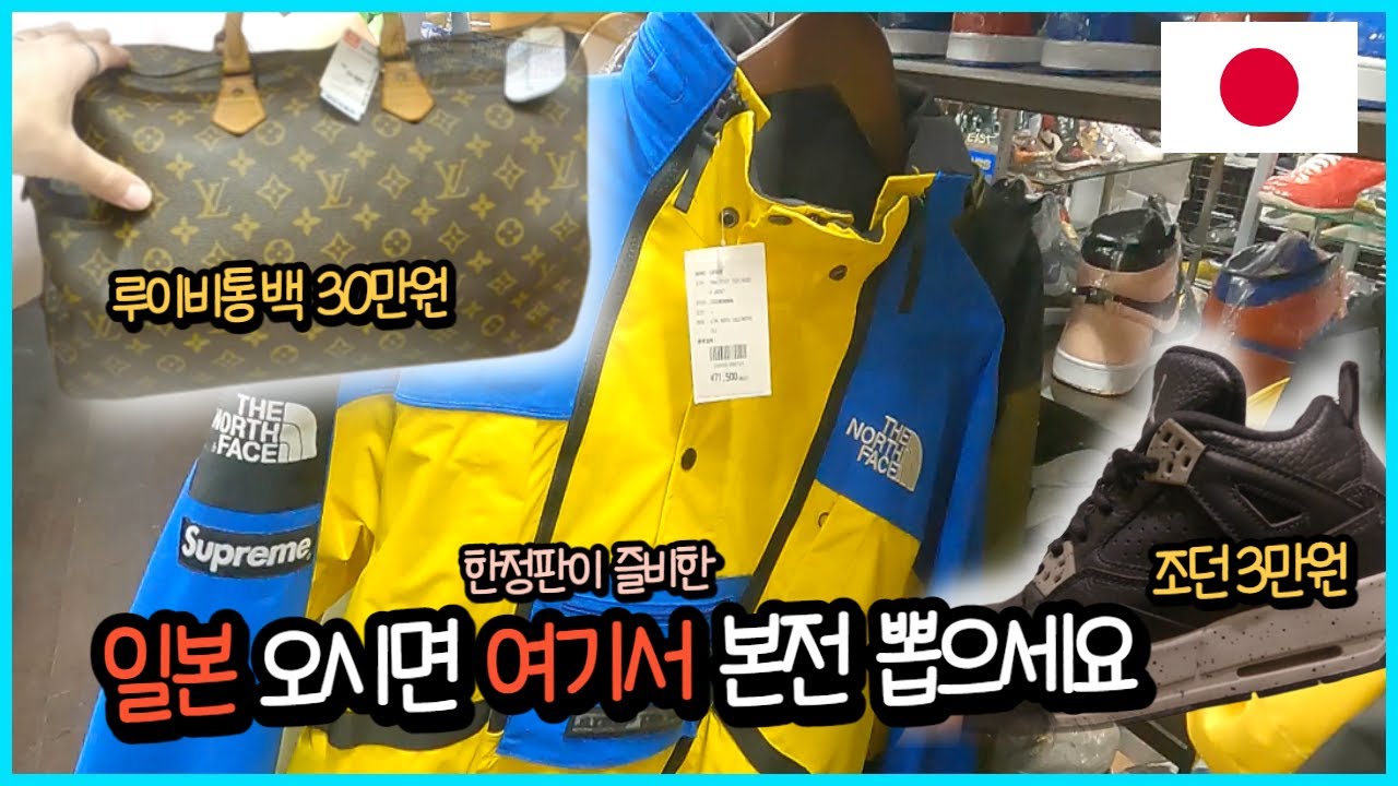 후쿠오카 ep3 - 일본 빈티지샵 3대장 한정판 털기 대작전