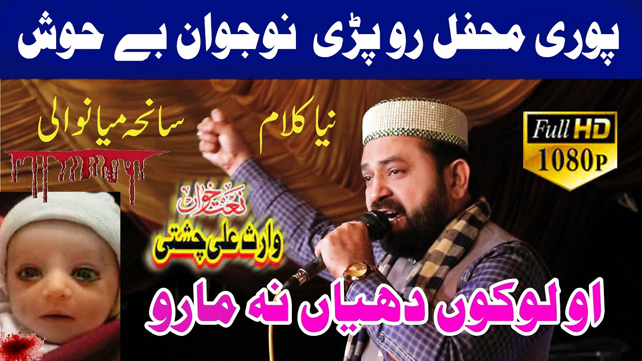 Best Punjabi Kalam By Waris Ali Chishti |Mianwali Incident|o loko dhiyan na maro|Mianwali saneha2022