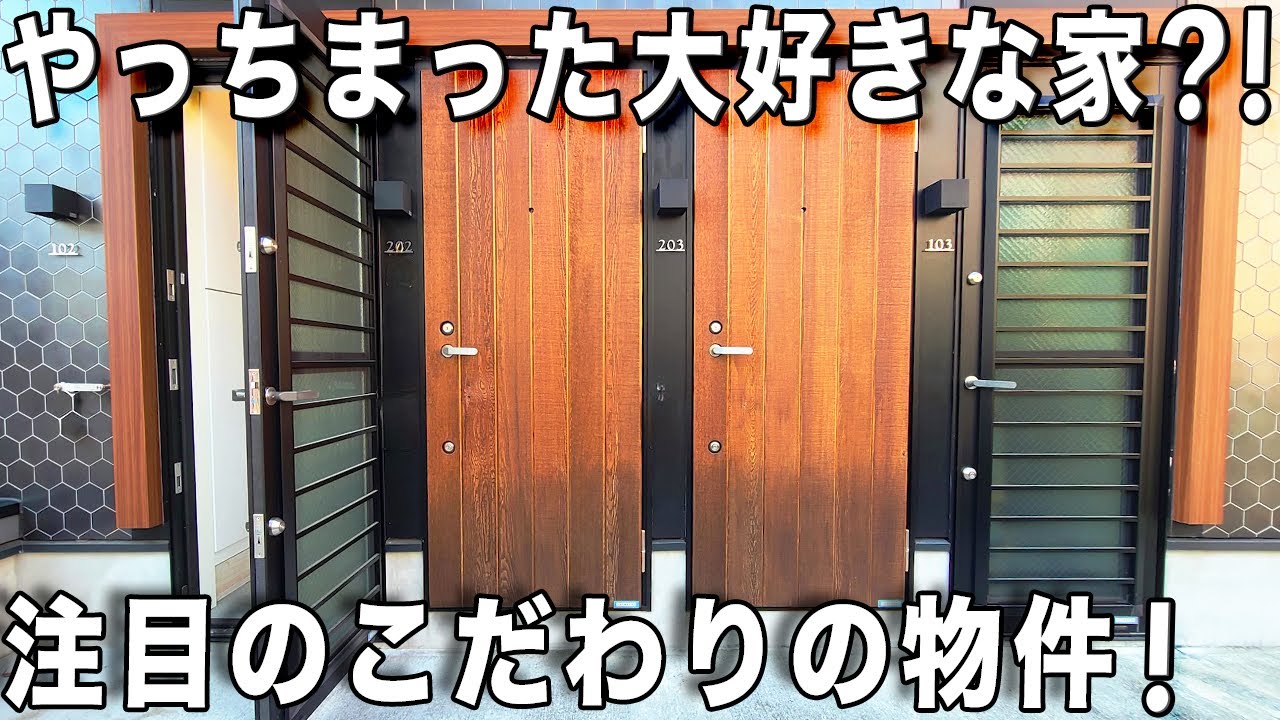 ガチ狭小で変わった間取り！めちゃ個性的な狭小ワンルームと理想の25㎡を内見！