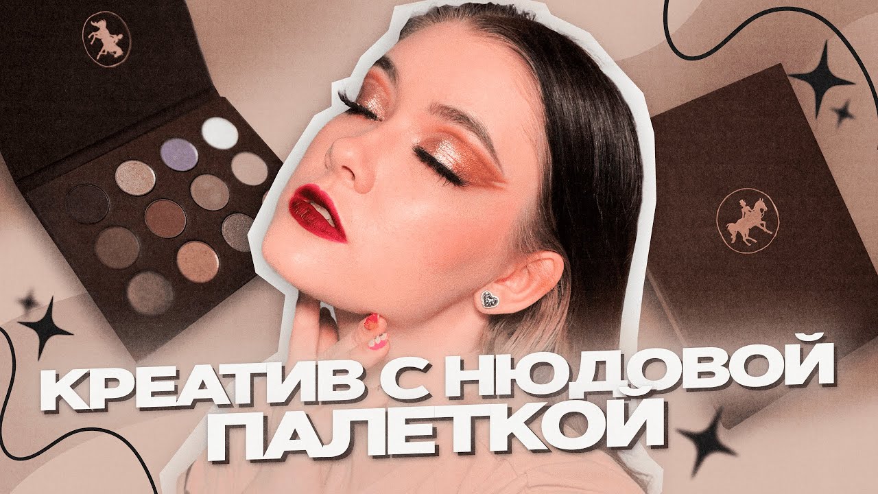 Обзор на АЛЛЮР от Тамми Танука ✨ 4 макияжа ✨