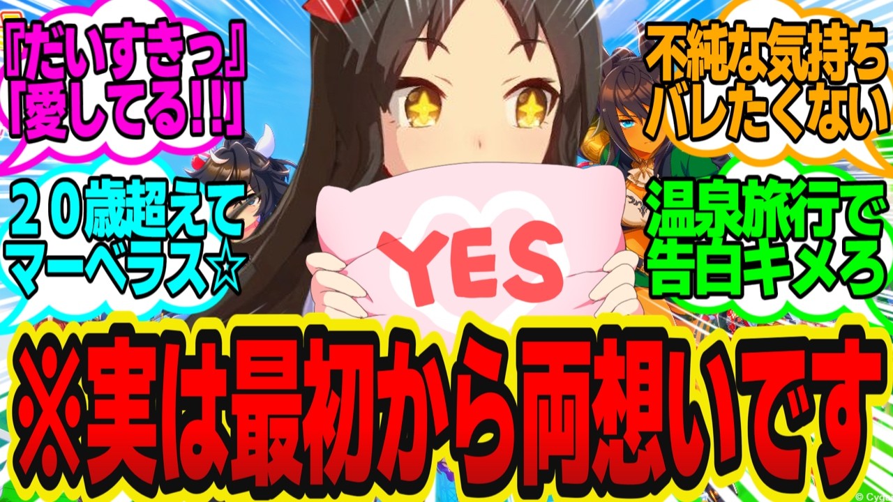 卒業して合法になった元担当ウマ娘に許されない想いを隠せなくなるトレーナーに対してのトレーナーの反応まとめ【ウマ娘反応集・マーベラス】ウマ娘プリティーダービー