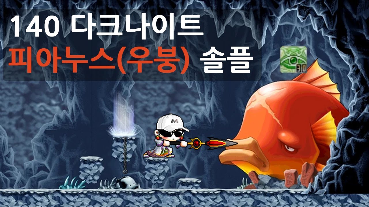 140 다크나이트 닼나 피아누스 (우붕) 잡기