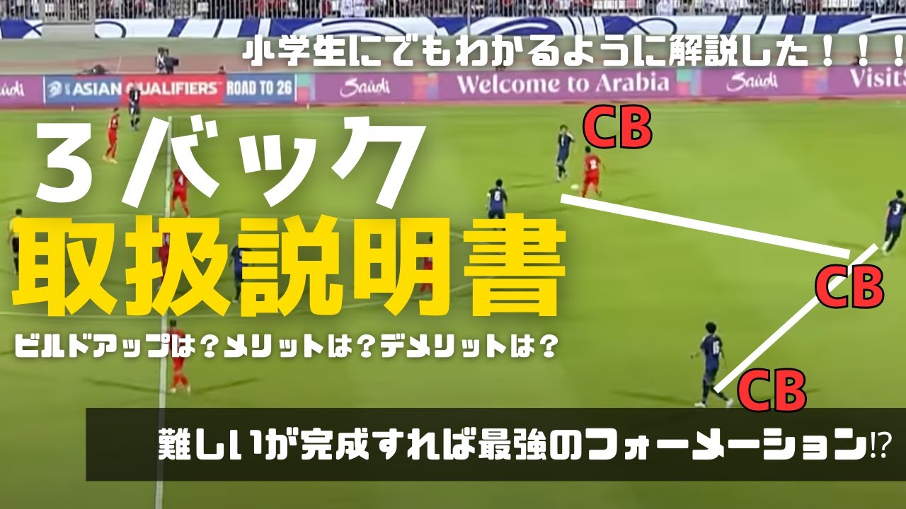 ３バックの取扱説明書！！動き方や戦術、ビルドアップの方法！メリットデメリットは？？