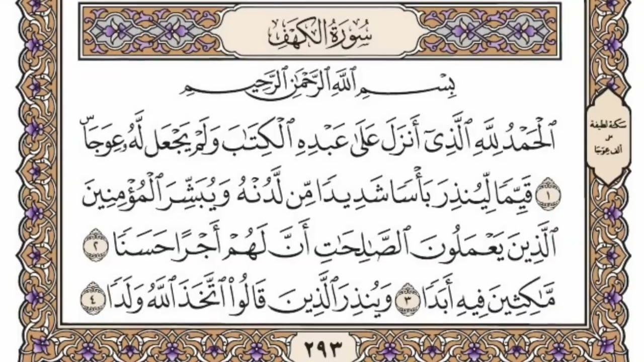 سورة الكهف  من الآية (  1 ) الى الآية ( 15 ) مكررة   24 مرة  بصوت الشيخ محمد أيوب رحمه الله