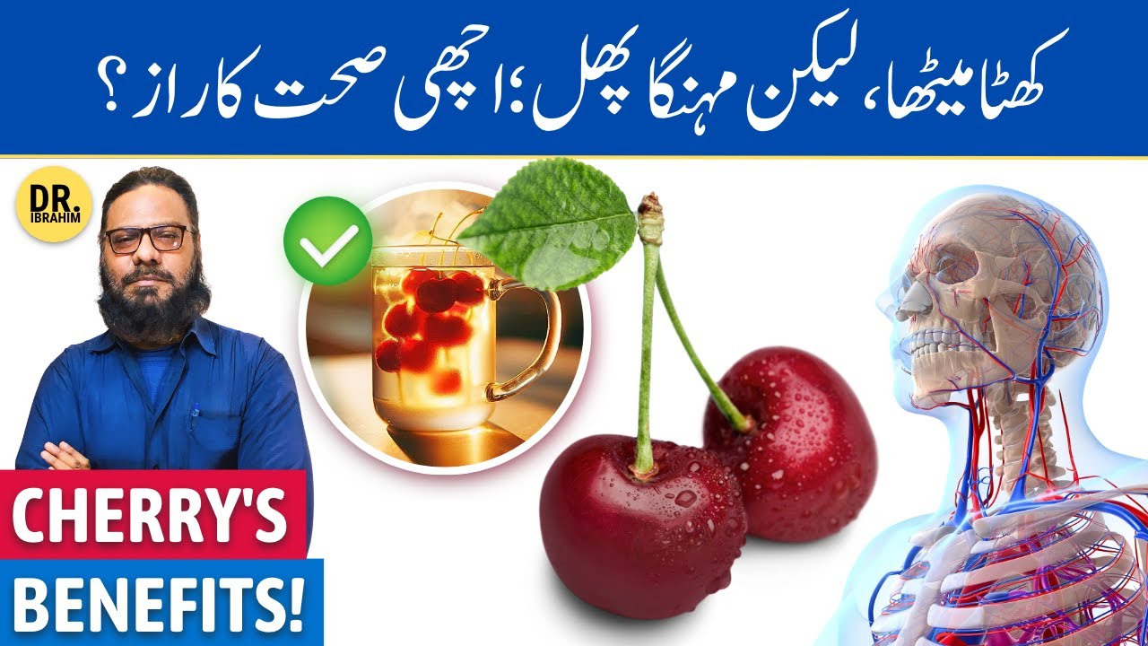 Cherry Khane Ka 