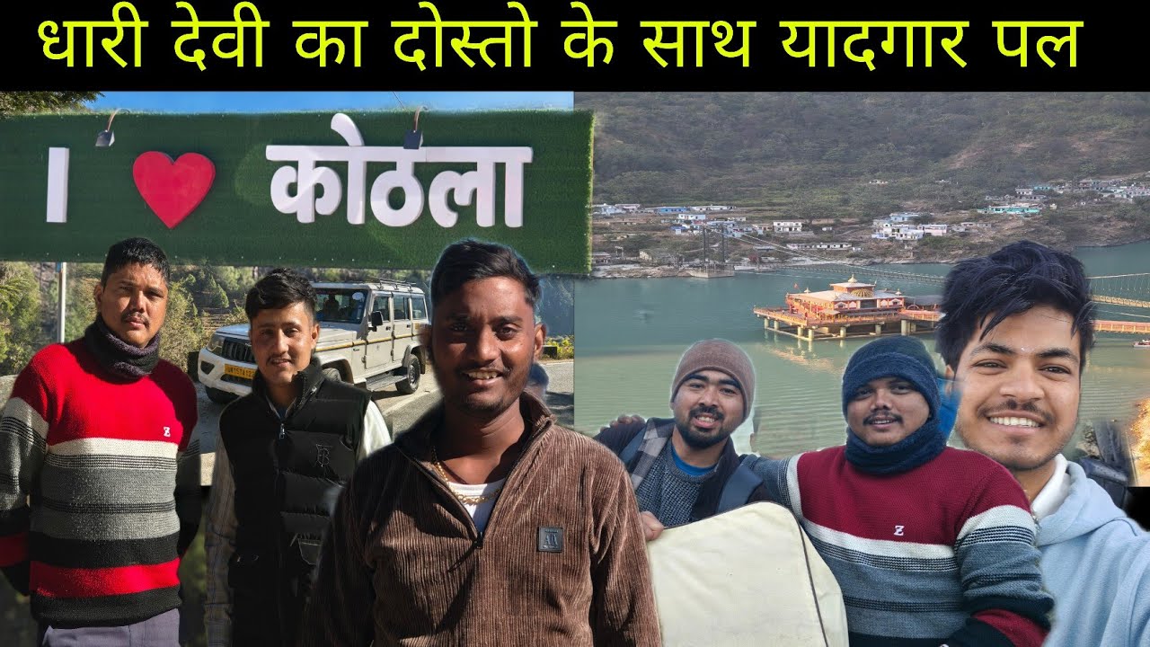 धारी देवी का सफर || दोस्तो के साथ यादगार पल || hariom bisht vlogs 