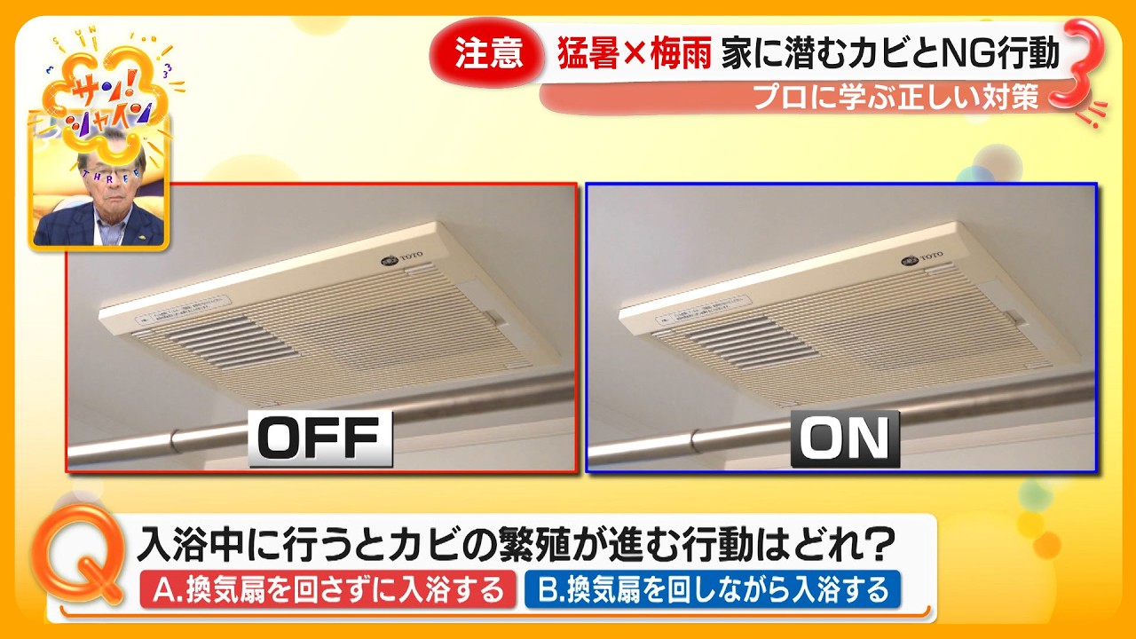 【注意】猛暑✕梅雨で “カビ爆増” 家に潜むカビとＮＧ対策行動 プロに学ぶ正しい対策とは？【サン！シャインニュース】