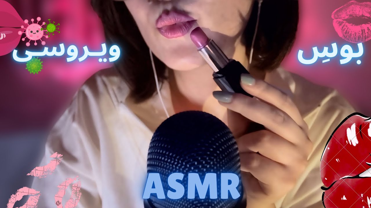 کلی بوس برای آرامش قبل خواب|asmr kisses in farsi 💋🧠|