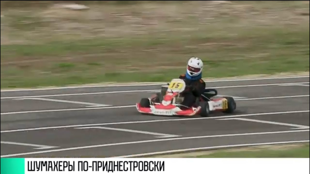 #КЭБ_Итоги. Карты, гонки и «шумахеры» в Григориополе