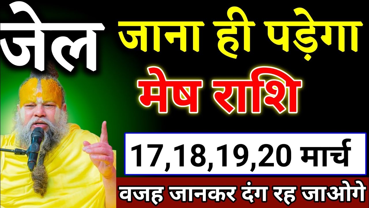 मेष राशि वालों 05,06,07,08 फरवरी जो घटना होगा वजह जानकर देंगे रह जाओगे देखो। Mesh Rashi 