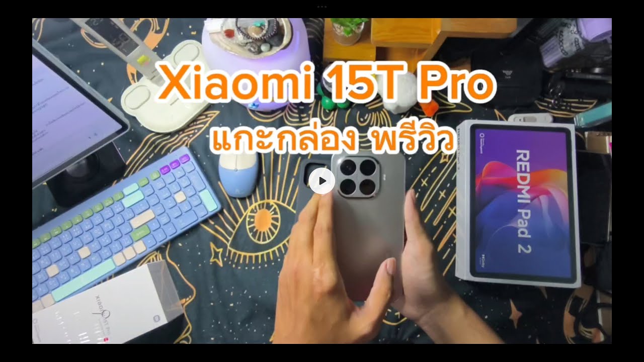 Xiaomi 15T Pro แกะกล่อง พรีวิว ตัวจบ ตัวท็อปที่เข้าถึงได้