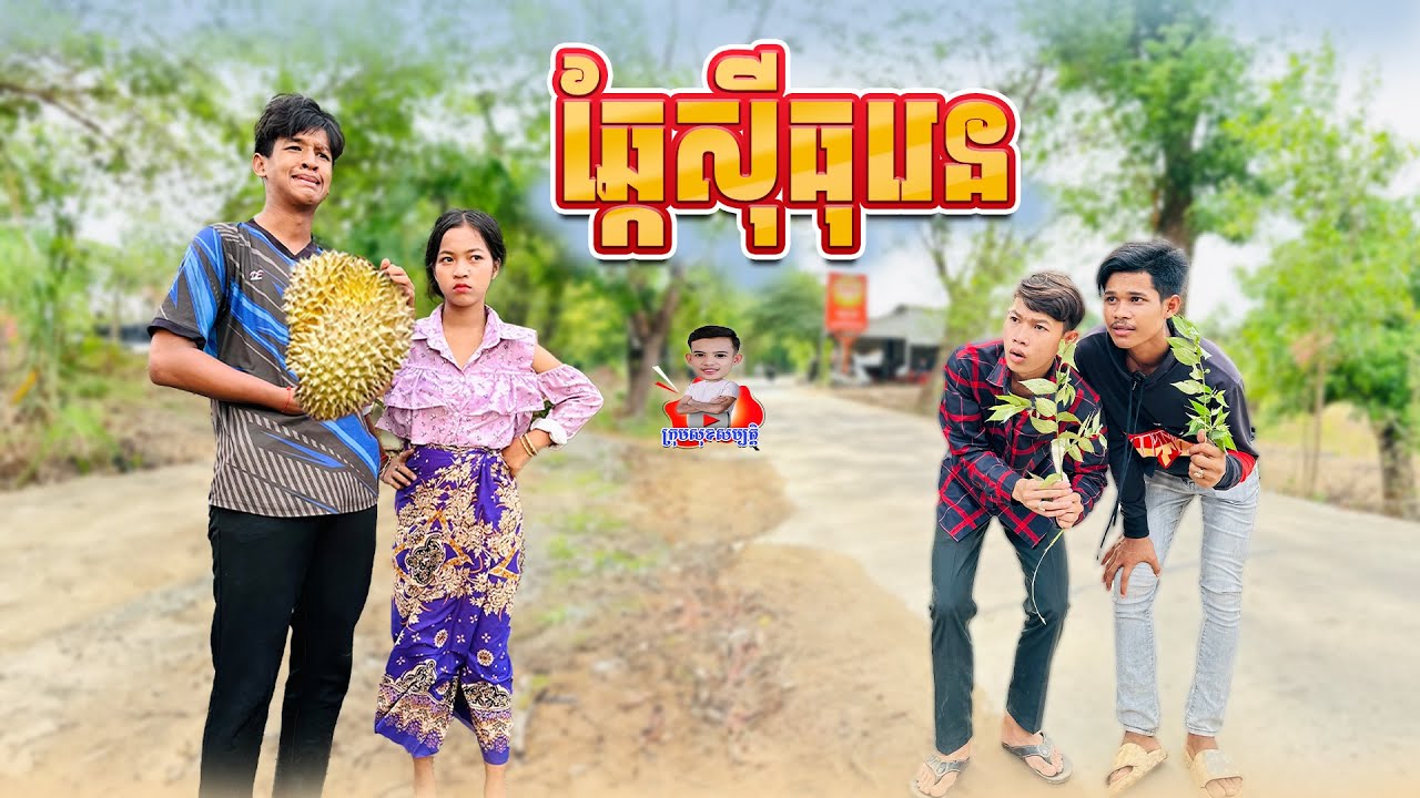 ឆ្កែស៊ីធុរេន 😂 By ចាហួយបឺតវែង Fa Fa