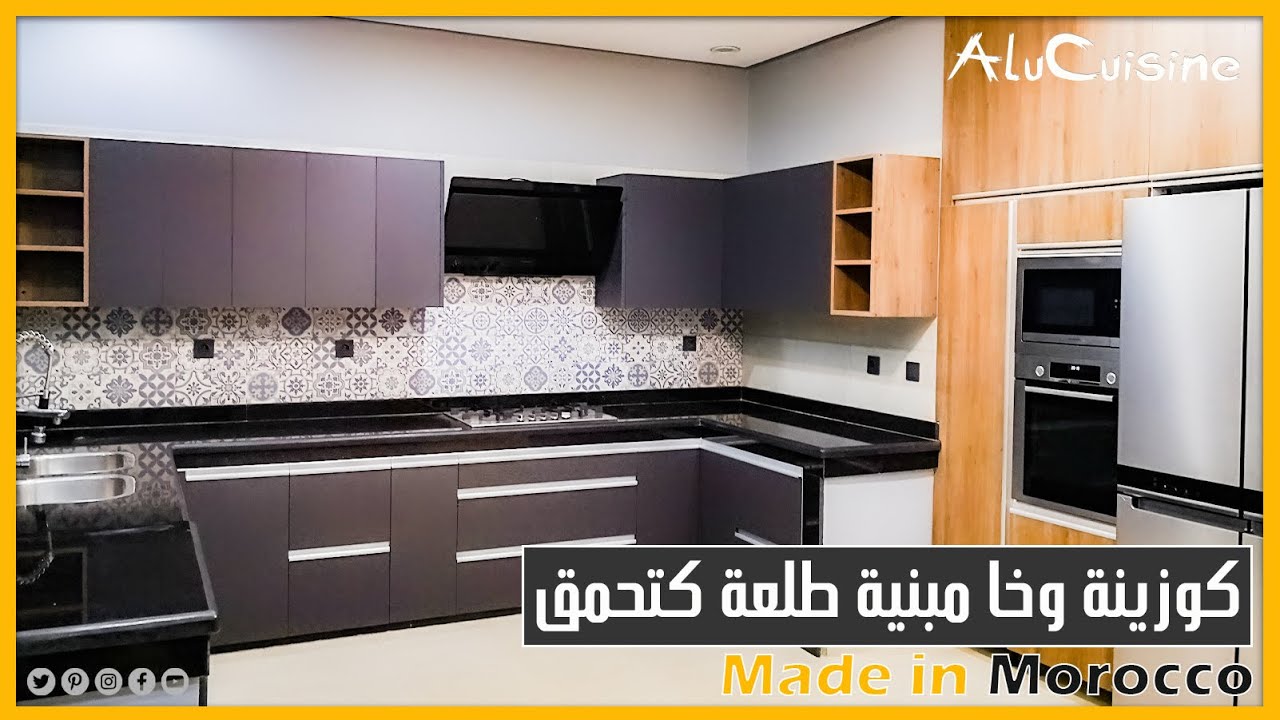 مطبخ عصري Alumdf كبير ومبهج الشقى فيه كيرجع متعة #فيلا Cuisine marocain #alumdf