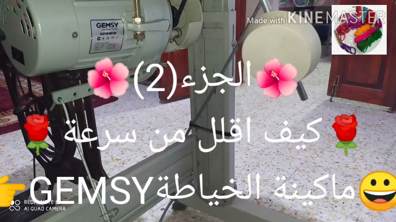 تخفيض او تقليل سرعة في ماكينة الخياطة الصناعية الجزء(2) اما الجزء (1) انزل تحت في الوصف تجد الرابط