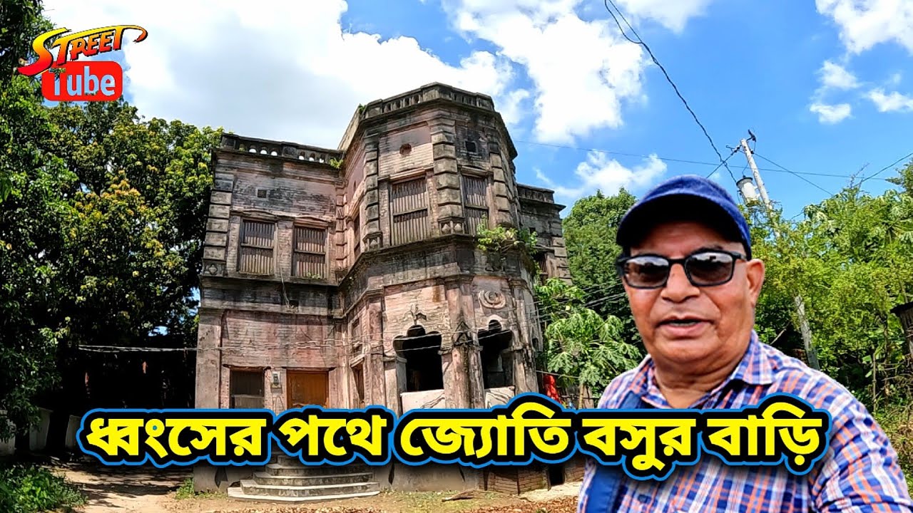 Jyoti Basu House in Bangladesh | ভারতের পশ্চিমবঙ্গের সাবেক মূখ্যমন্ত্রী জ্যোতি বসুর বাড়ি বাংলাদেশে