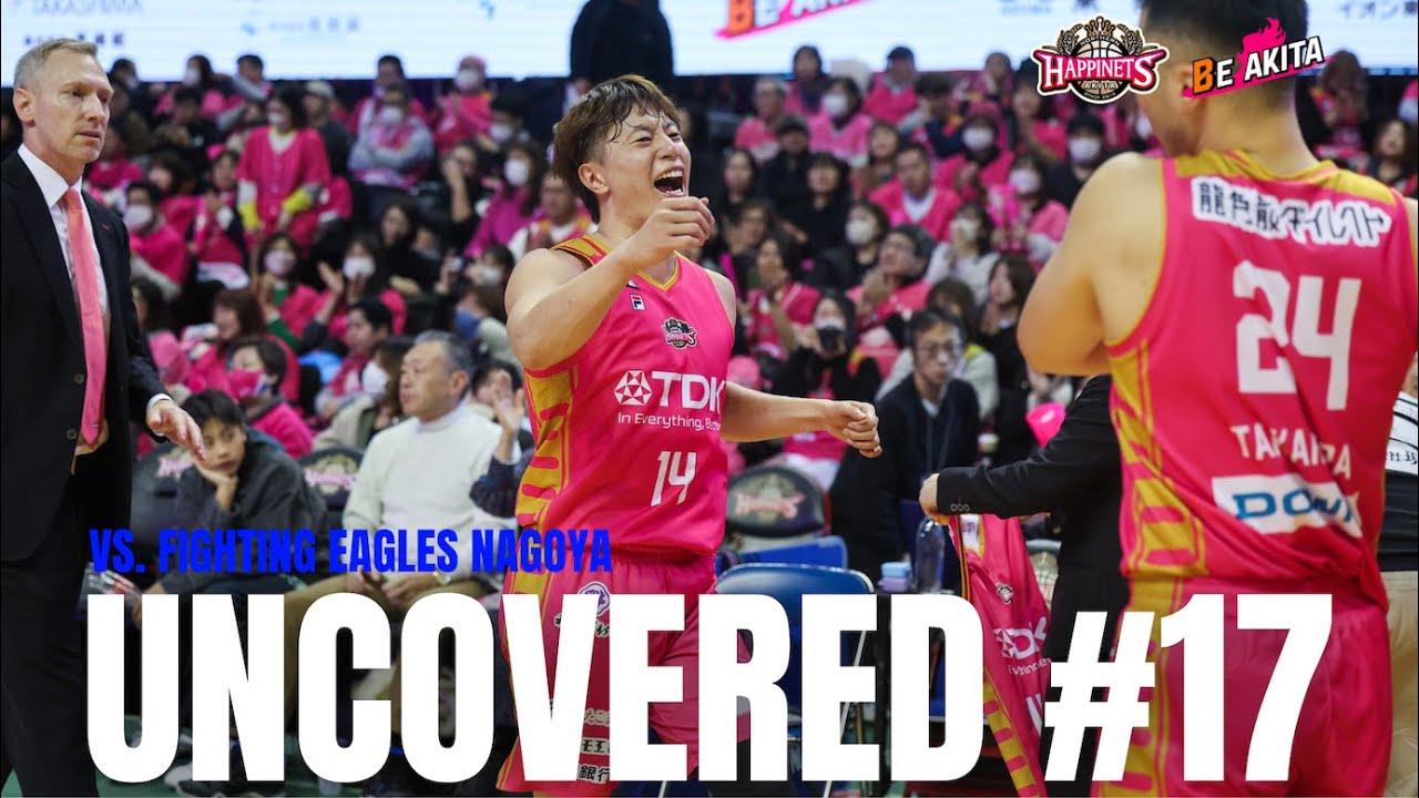 【UNCOVERED #17】VSファイティングイーグルス名古屋