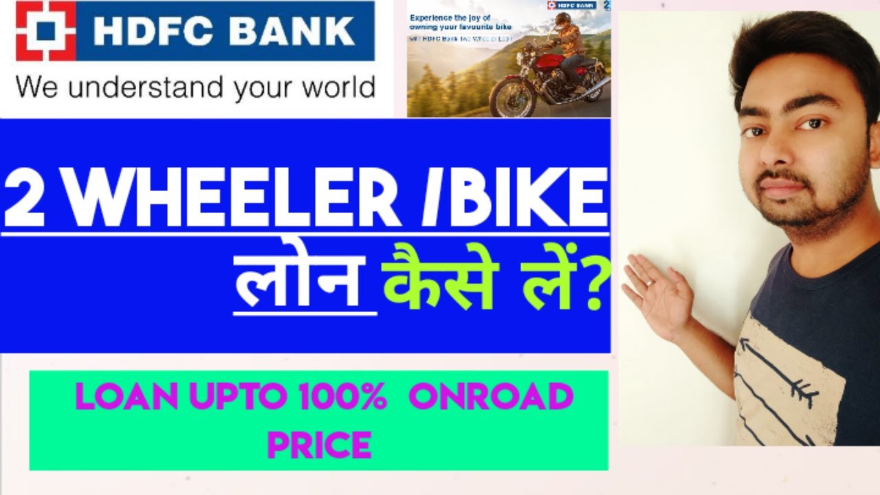 How to Apply Bike or Two Wheeler Loan Online 2021| Hfdc Bank se Bike loan kaise le by Bankers Advise
