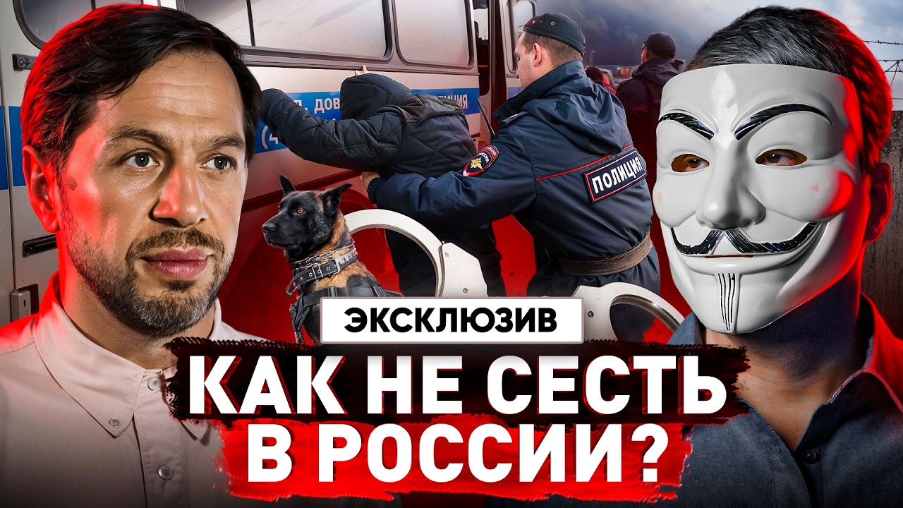 🔥 Обыски, допросы, подбросы веществ: вся правда о поведении с полицией