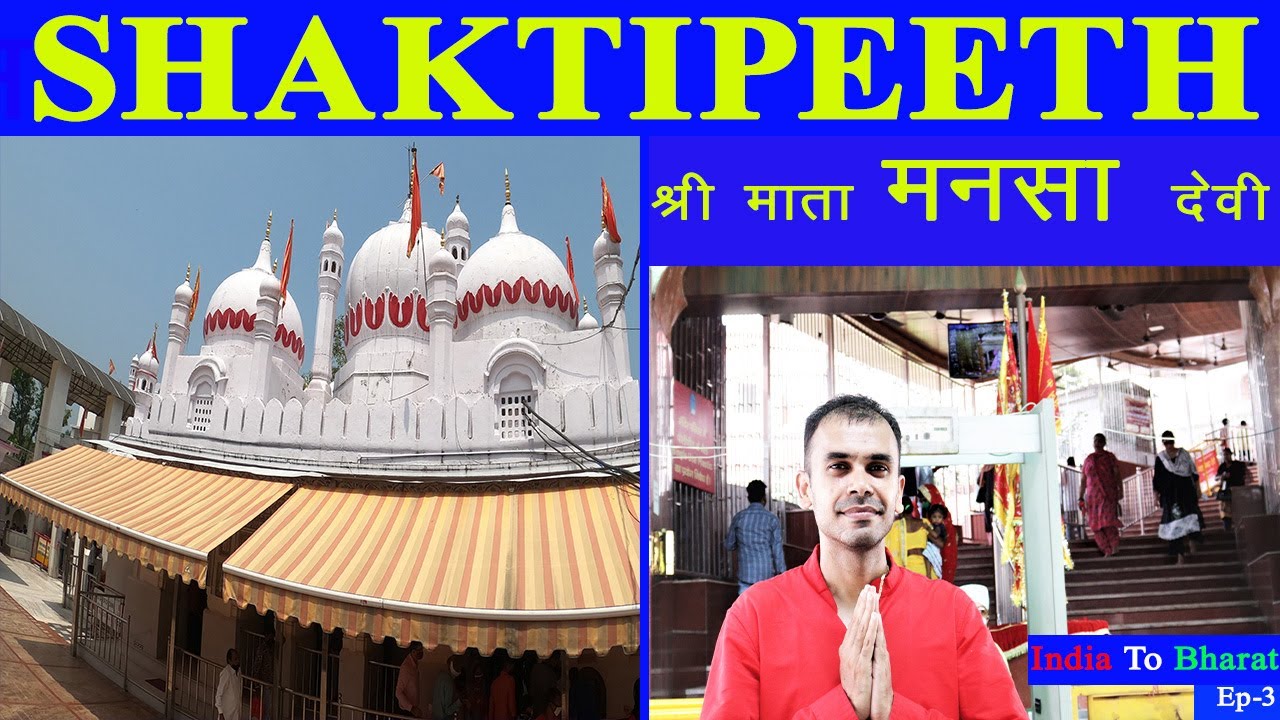 Mansa devi shaktipeeth | mansa devi ki kahani | live darshan | mata mansa devi temple panchkula