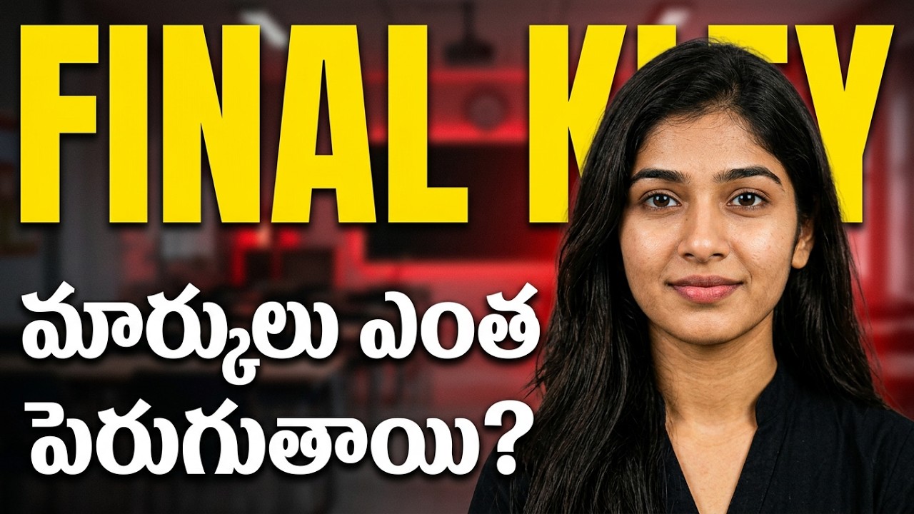AP TET 2026 Final Key తర్వాత Marks ఎలా మారతాయి? 🔥Final Key &rarr; Normalisation &rarr; Result #aptet #aptetdsc