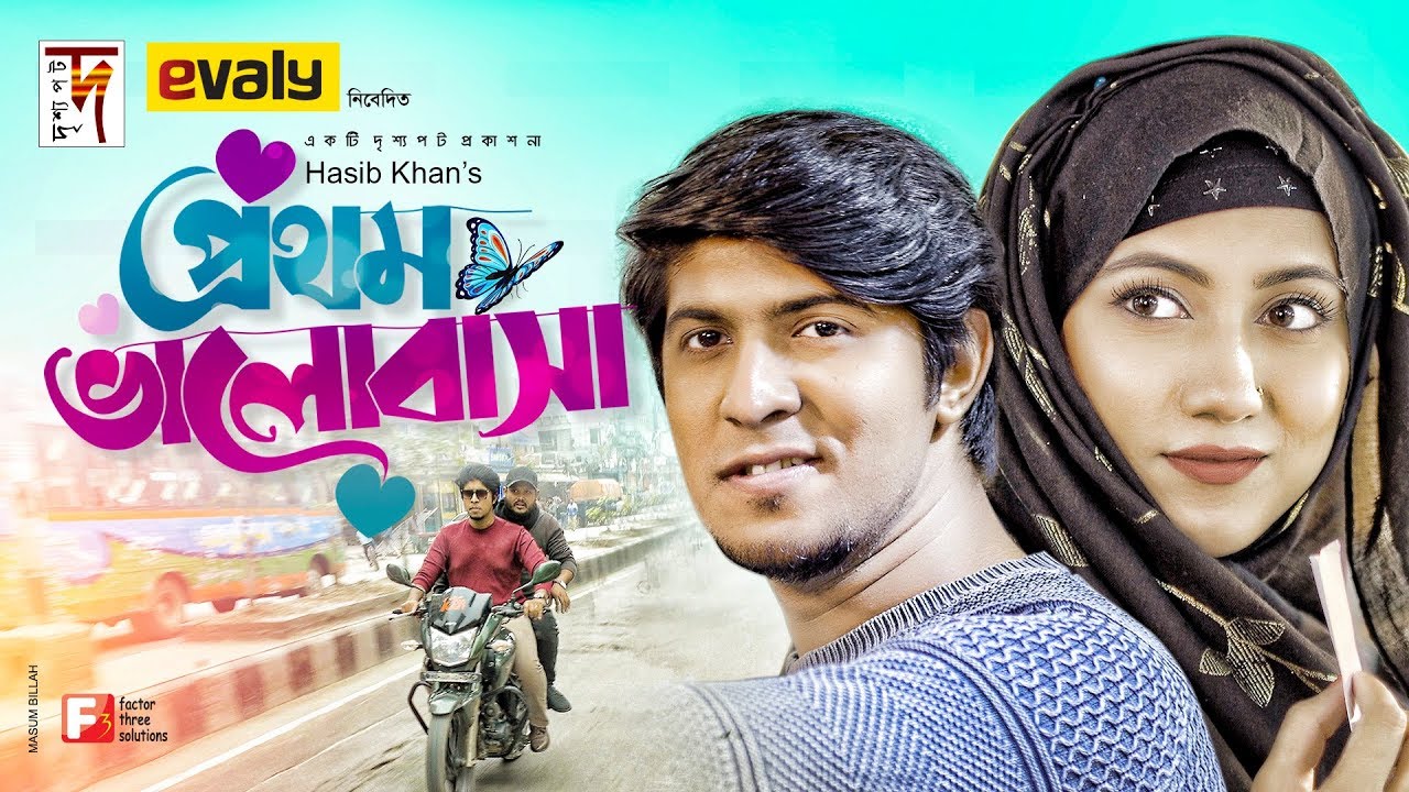 Valentines Day Natok 2020 | Prothom Valobasha | Tawsif Mahbub | Safa Kabir | New Natok 2020