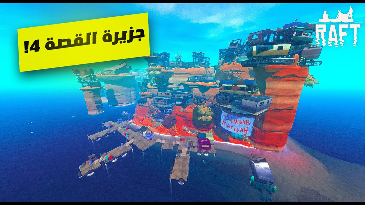 #11 | Raft | رافت | النجاة في البحر