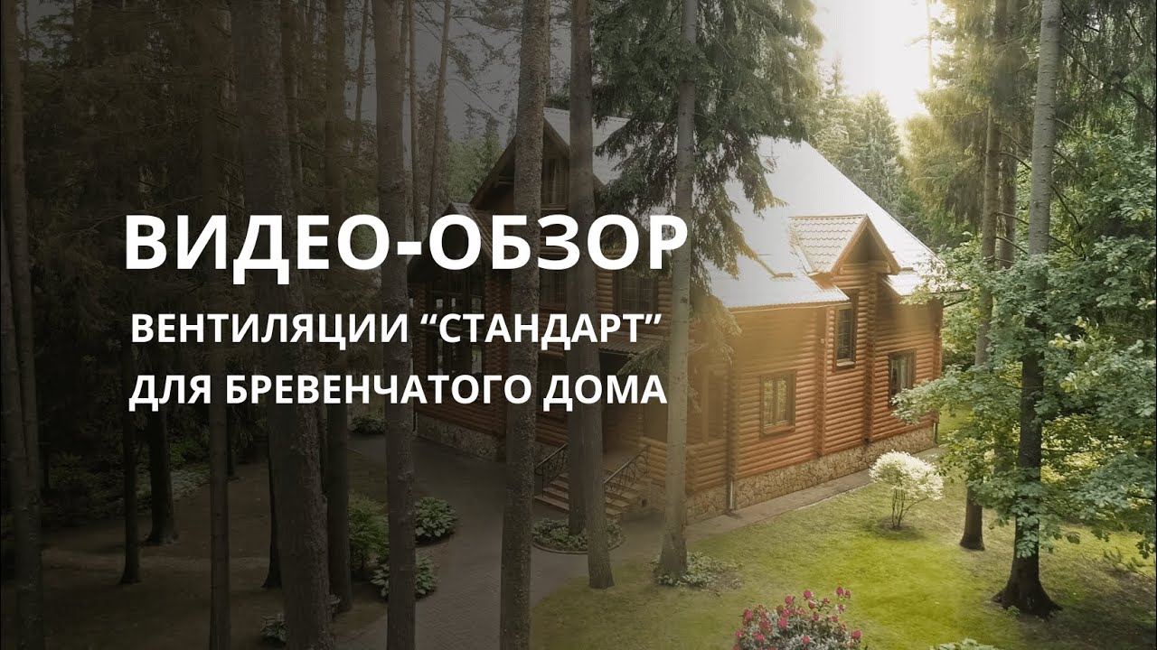 Видео-обзор вентиляции 