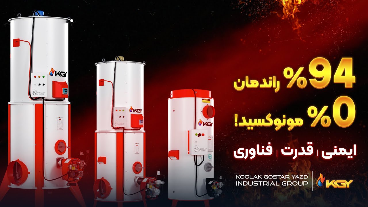هیترهای سری ECO کولاک گستر یزد | هیتر صنعتی با راندمان ۹۴٪ و مونوکسید صفر #هیتر_گلخانه #بخاری_گلخانه