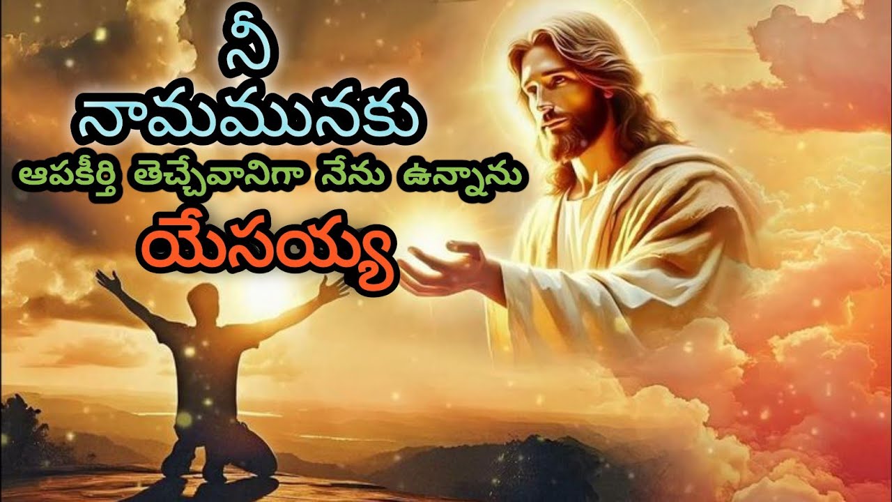 నీ నామమునకు#Nee Namamunaku  Latest Telugu Christian Song #2025 #teluguchristiansongs #Christian song