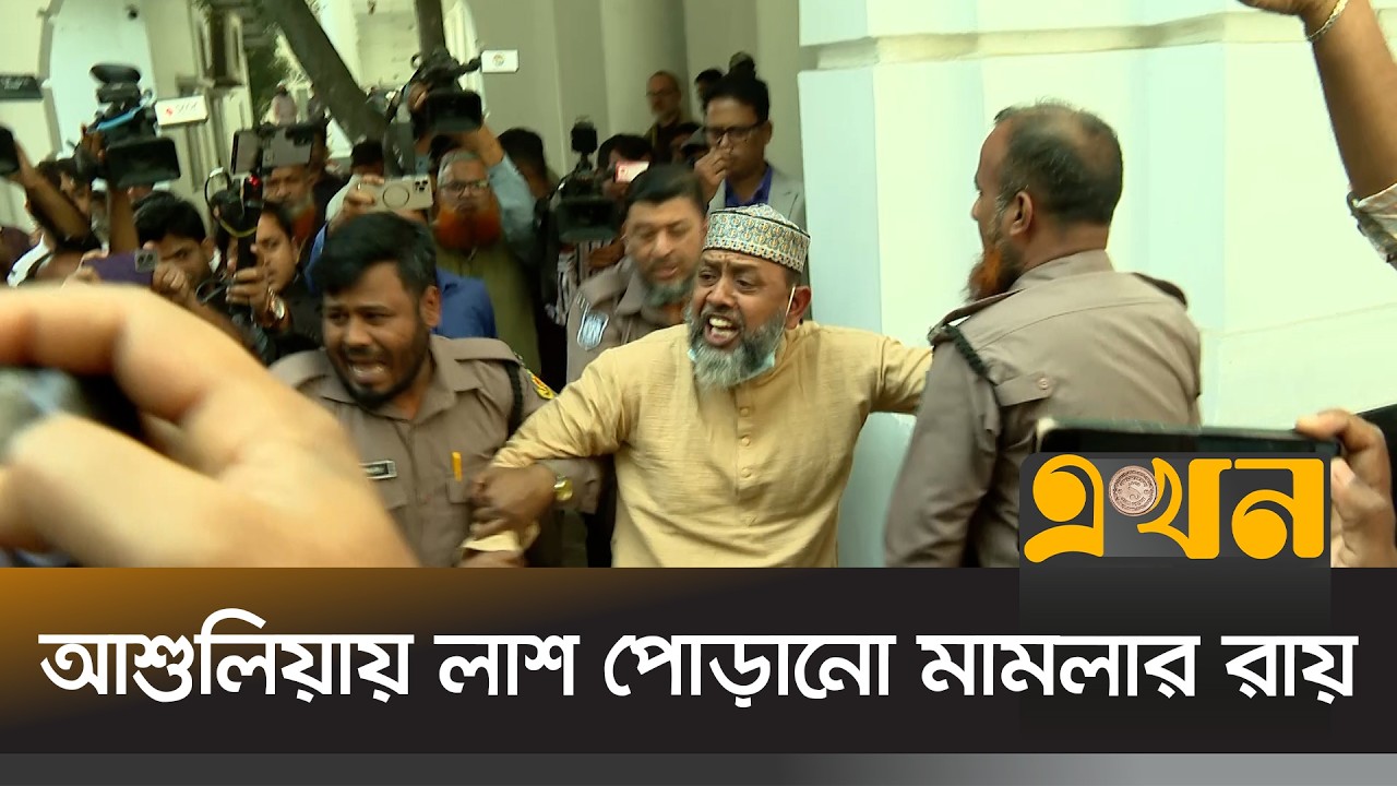 সাজা শুনে কান্নায় ভেঙে পড়লেন আসামি | Ashulia News | Ekhon TV