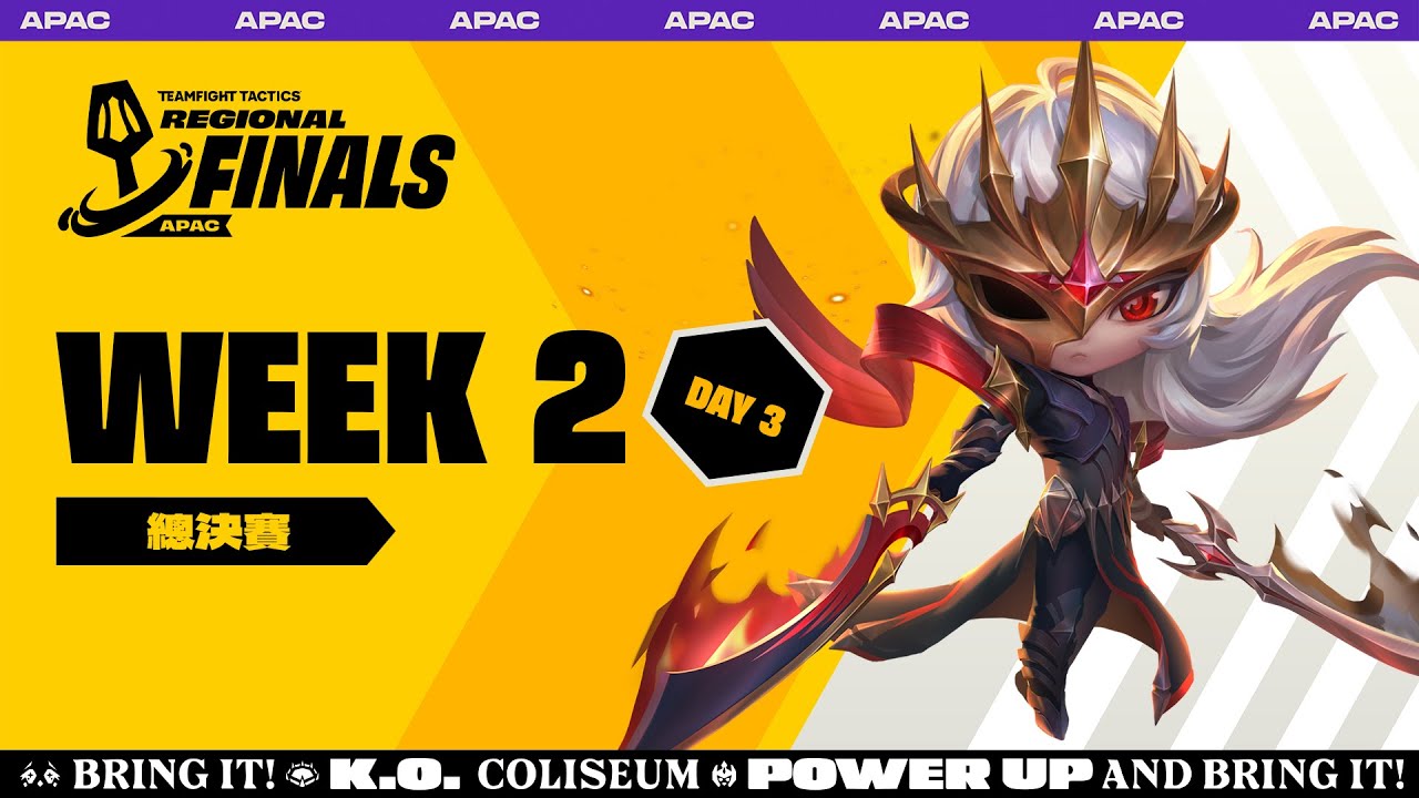 《聯盟戰棋》K.O.競技場｜APAC 區域決賽  Week2 Day3