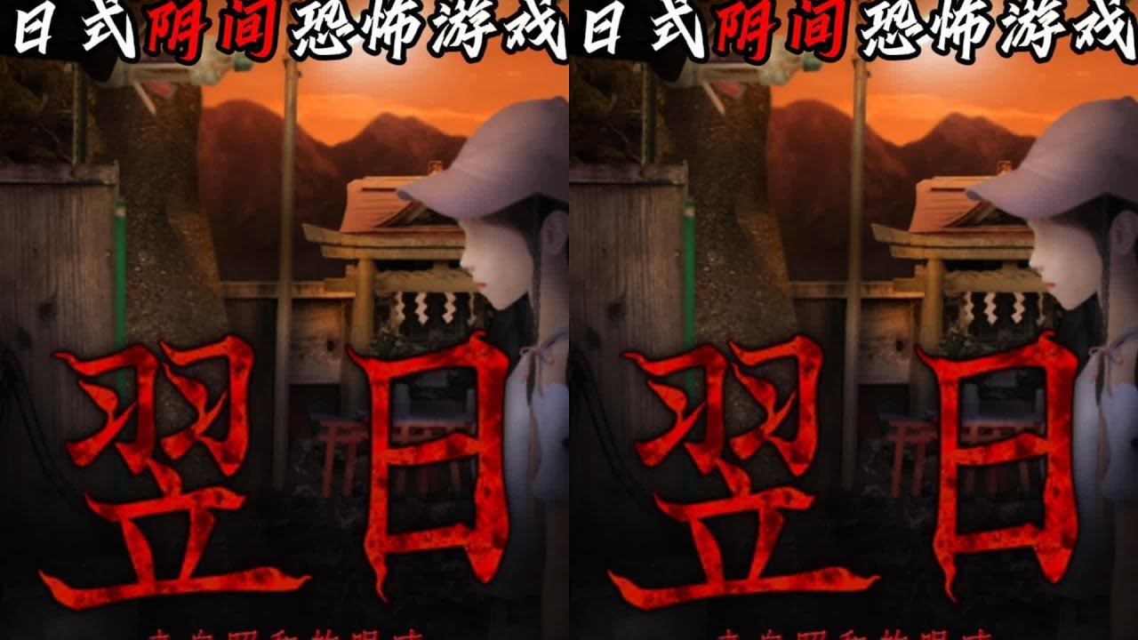 小女孩乡下奇遇 · 订阅频道 观看更多相似内容 · #夜无疆 #输出: 恐怖游戏 #元尊 #Steam游戏 #剑来