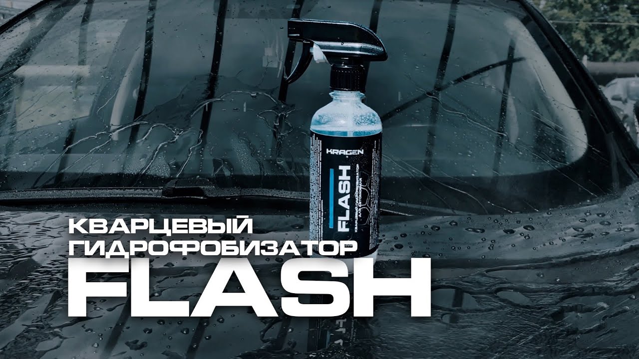Наносим Кварцевый гидрофобизатор Kragen Flash на Haval. Часть 1