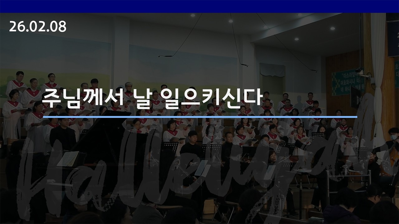 [할렐루야 성가대] 